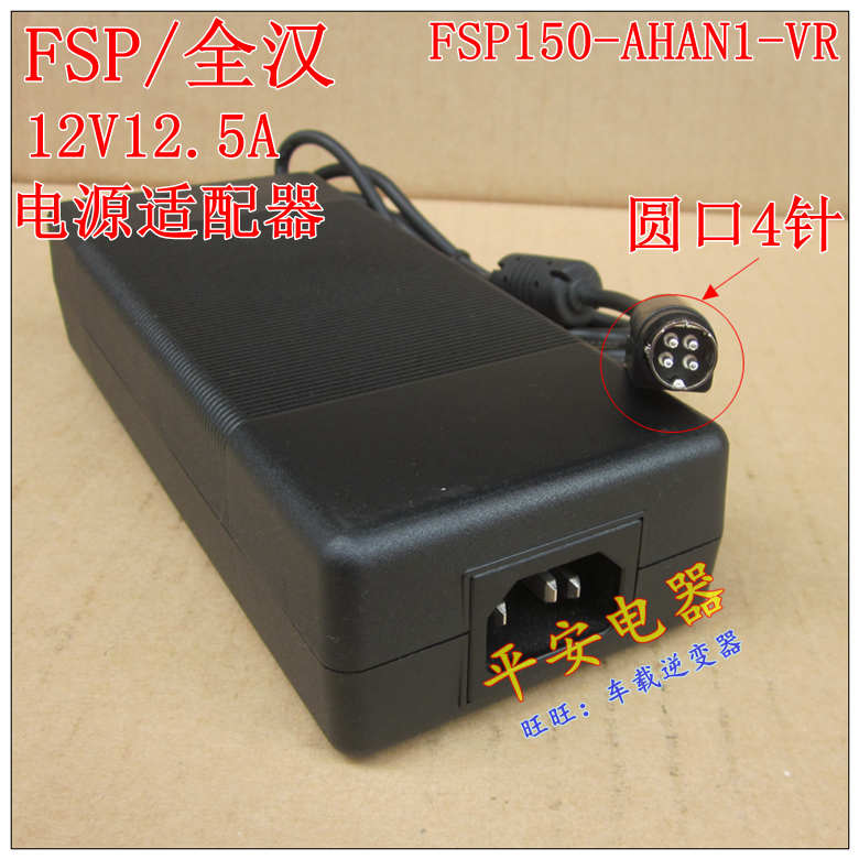 *Brand NEW* FSP FSP150-AHAN1-VR 12V 12.5A AC DC Adapter POWER SUPPLY - Click Image to Close