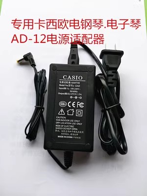 *Brand NEW* CASIO AD-12 ct- 688 788 888 CPS-50 PX-300 12V 1.5A AC DC ADAPTHE POWER Supply - Click Image to Close